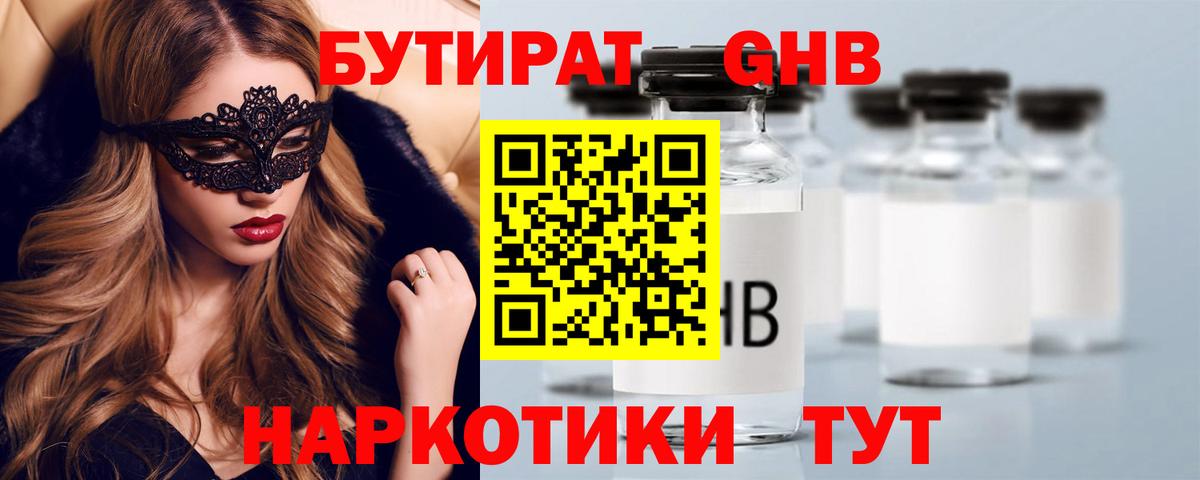 Бутират жидкий экстази Белгород