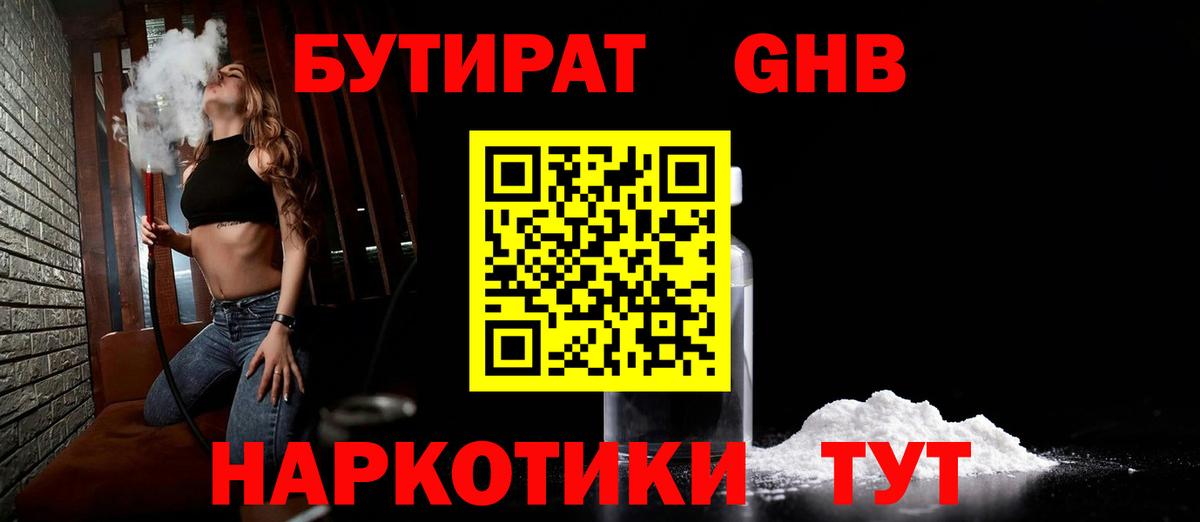 Бутират  Вход с VPN  Белгород  Бутират BDO 