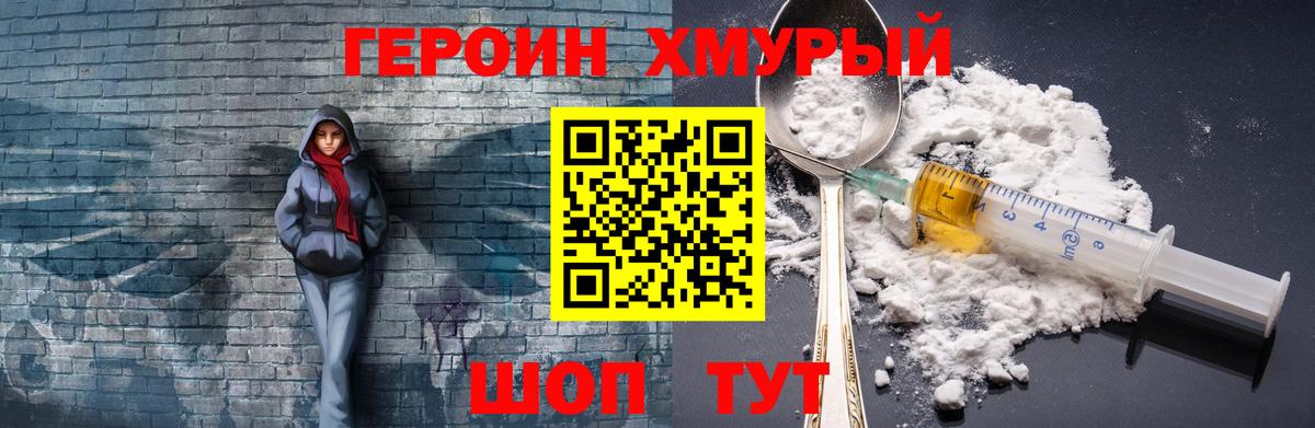 ГЕРОИН VHQ  Вход с VPN  Белгород 