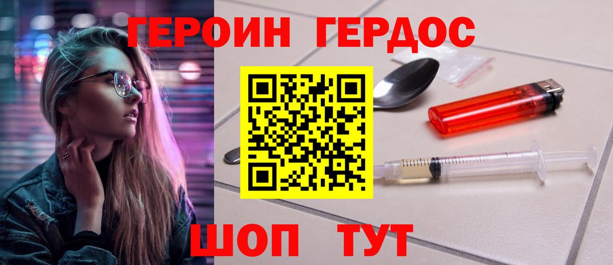 ГЕРОИН Heroin Белгород